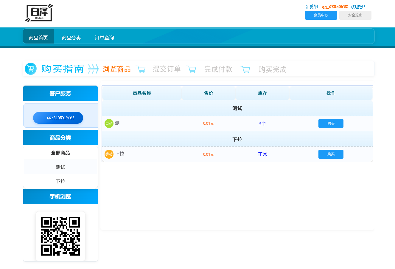 彩虹云商城 发卡模板
