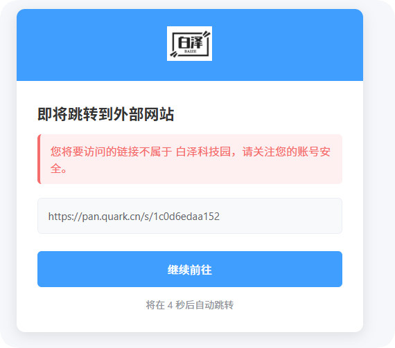白泽科技园