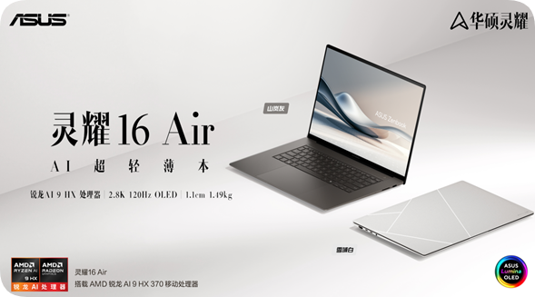 华硕灵耀16 Air