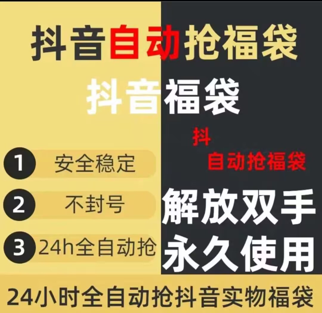 图片[1] - 抖音自动抢福袋助手完美版：全天抢福袋抢抖币的利器 - 白泽科技园