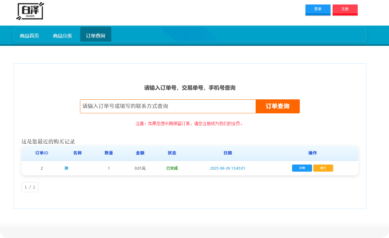 订单1