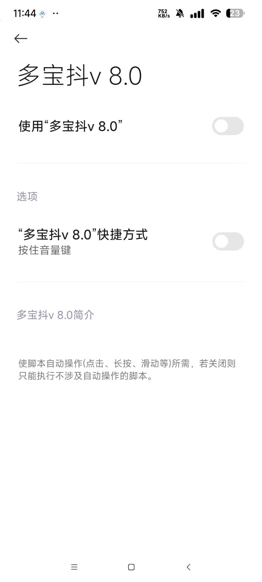 图片[5] - 抖音自动抢福袋助手完美版：全天抢福袋抢抖币的利器 - 白泽科技园