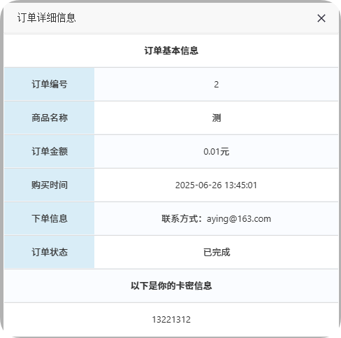 订单信息