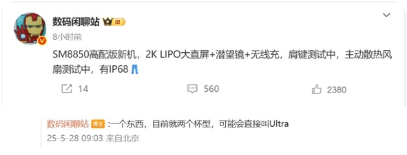 图片[1] - 骁龙8 Elite 2 Ultra旗舰 参数分析！iQOO新机 - 白泽科技园