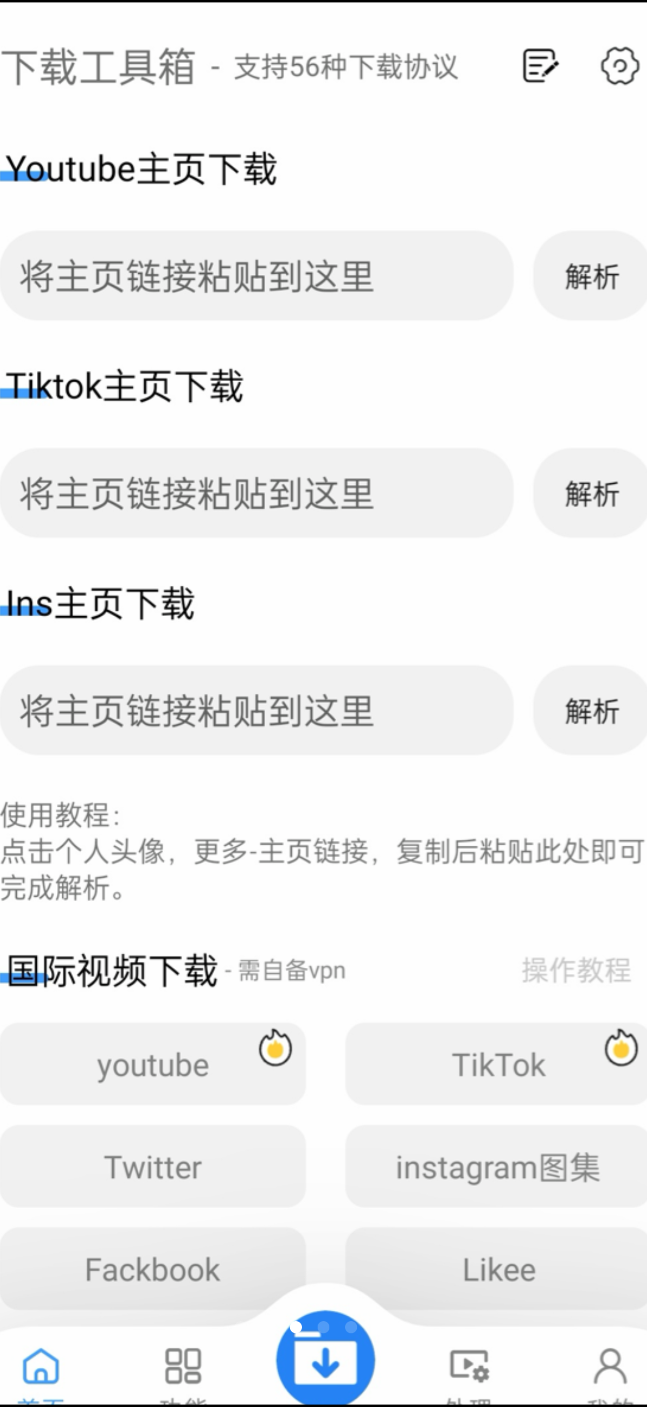 下载工具箱支持56种下载协议永无限制解锁永久会员