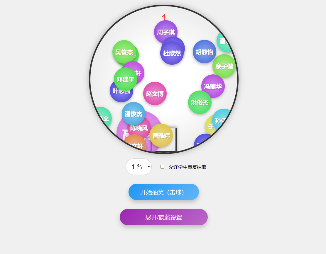 双色球班级点名系统